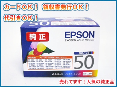 エプソン EPSONインクカートリッジ純正　IC6CL50