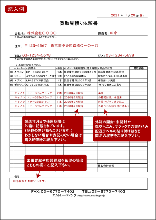 破れ箇所確認依頼