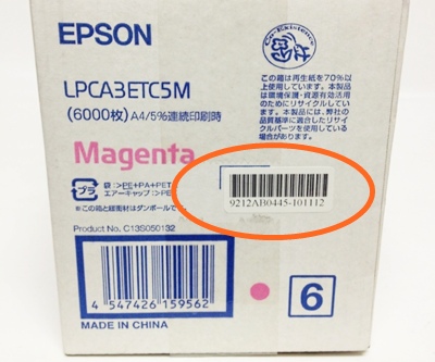 エプソンLPCA3ETC5製造年月日の調べ方 | トナー買取・インク買取エムトレーディング【東京】