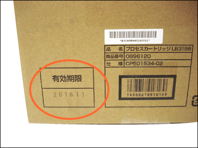 富士通 LB319Bの製造年月日・推奨使用期限の調べ方 | トナー買取