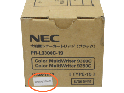 NEC PR-L9300C-19 製造年月日・推奨使用期限の調べ方 | トナー買取・インク買取エムトレーディング【東京】