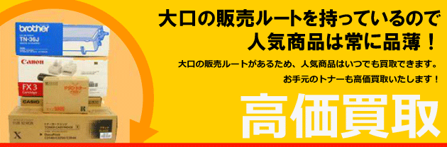 高価買取