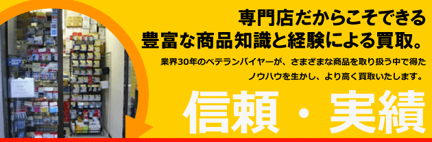 信頼・実績